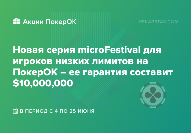 microFestival покерок