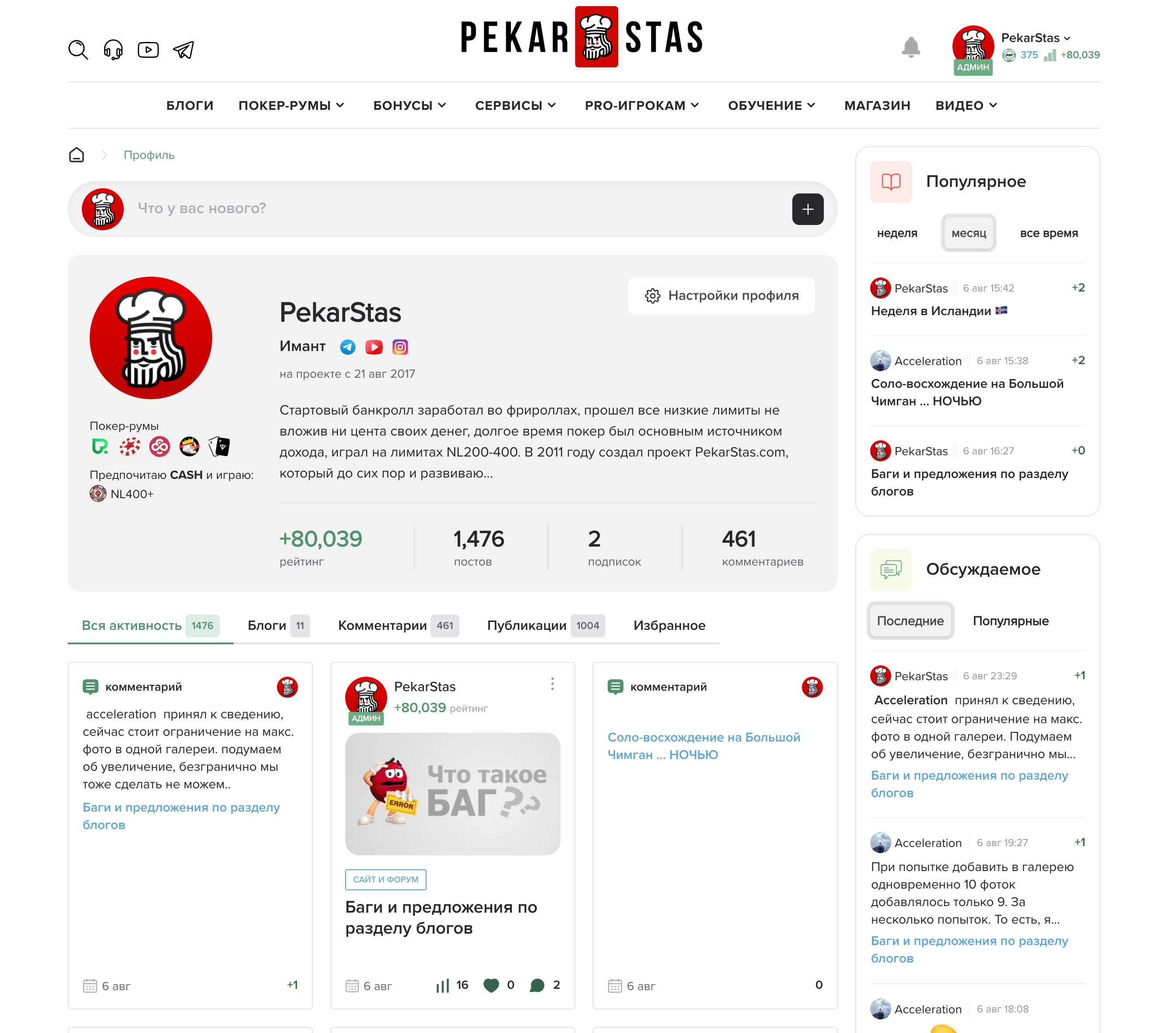 Большое обновление сайта — добавили социальный блогинг и обновили личный профиль 2
