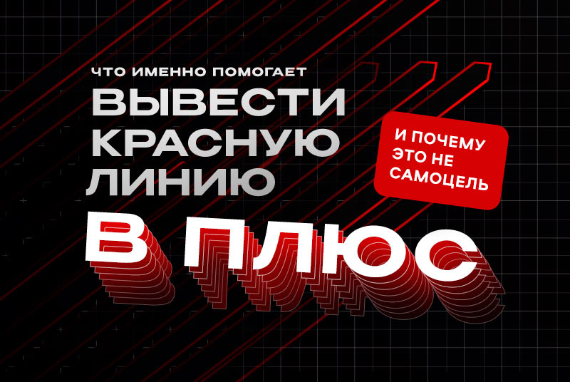 красная линия в покере
