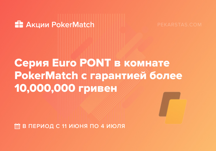 pokermatch euro pont