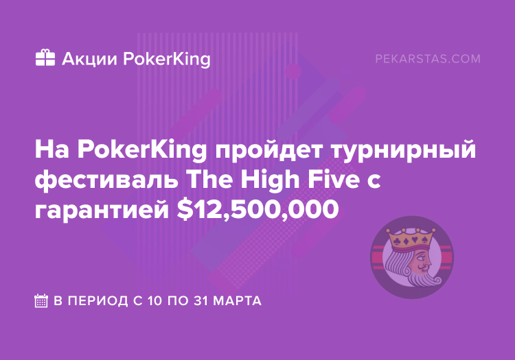 pokerking high five winning wpn