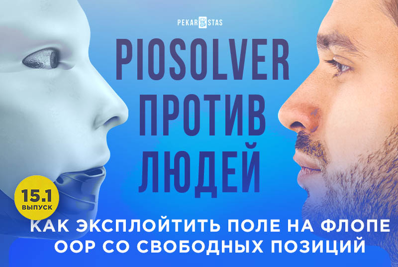 игра без позиции