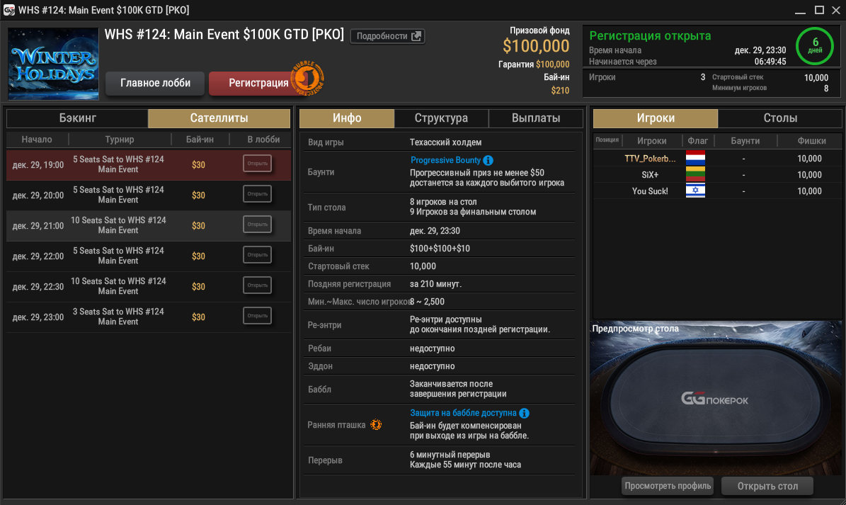 В румах GGPokerOK и PokerStars пройдут Winter Series с гарантиями $8,000,000 и $50,000,000 1
