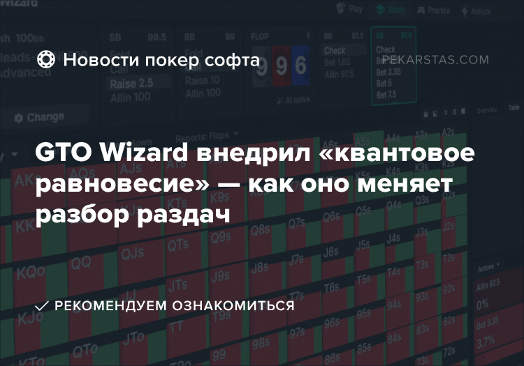 gto wizard qre квантовое равновесие