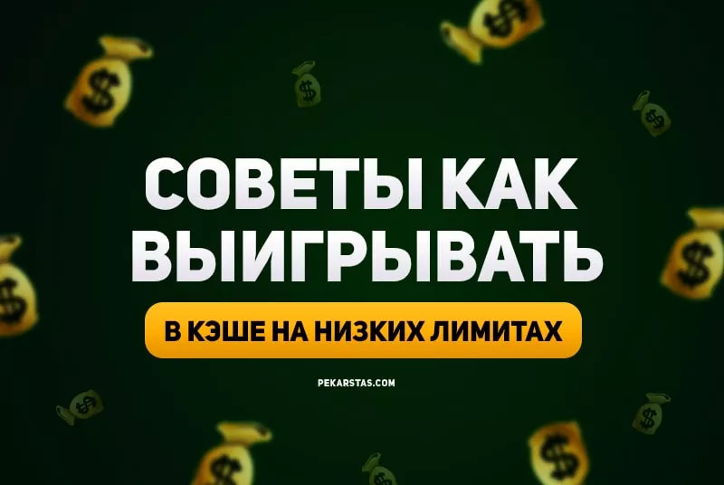 ТОП-10 лучших статей о стратегии покера за 2018 4