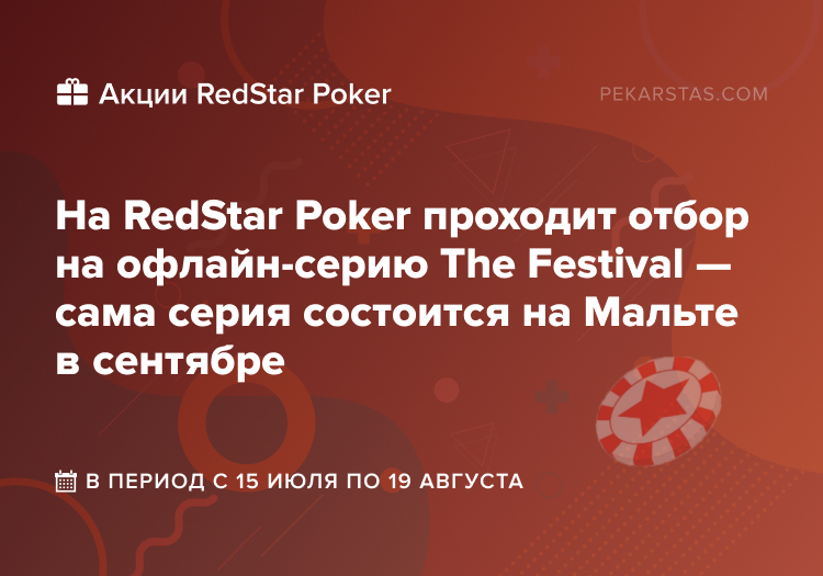 redstar poker the festival malta