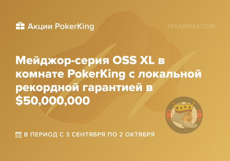 oss xl pokerking