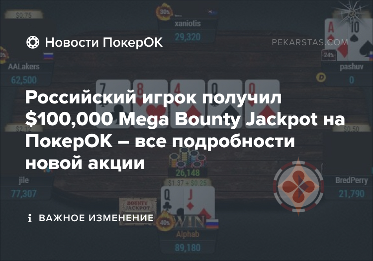 Mega Bounty Jackpot покерок ggpoker
