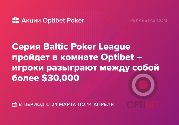 Baltic Poker League Optibet BPL