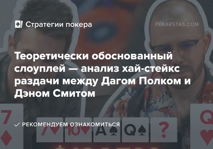 слоуплей в покере