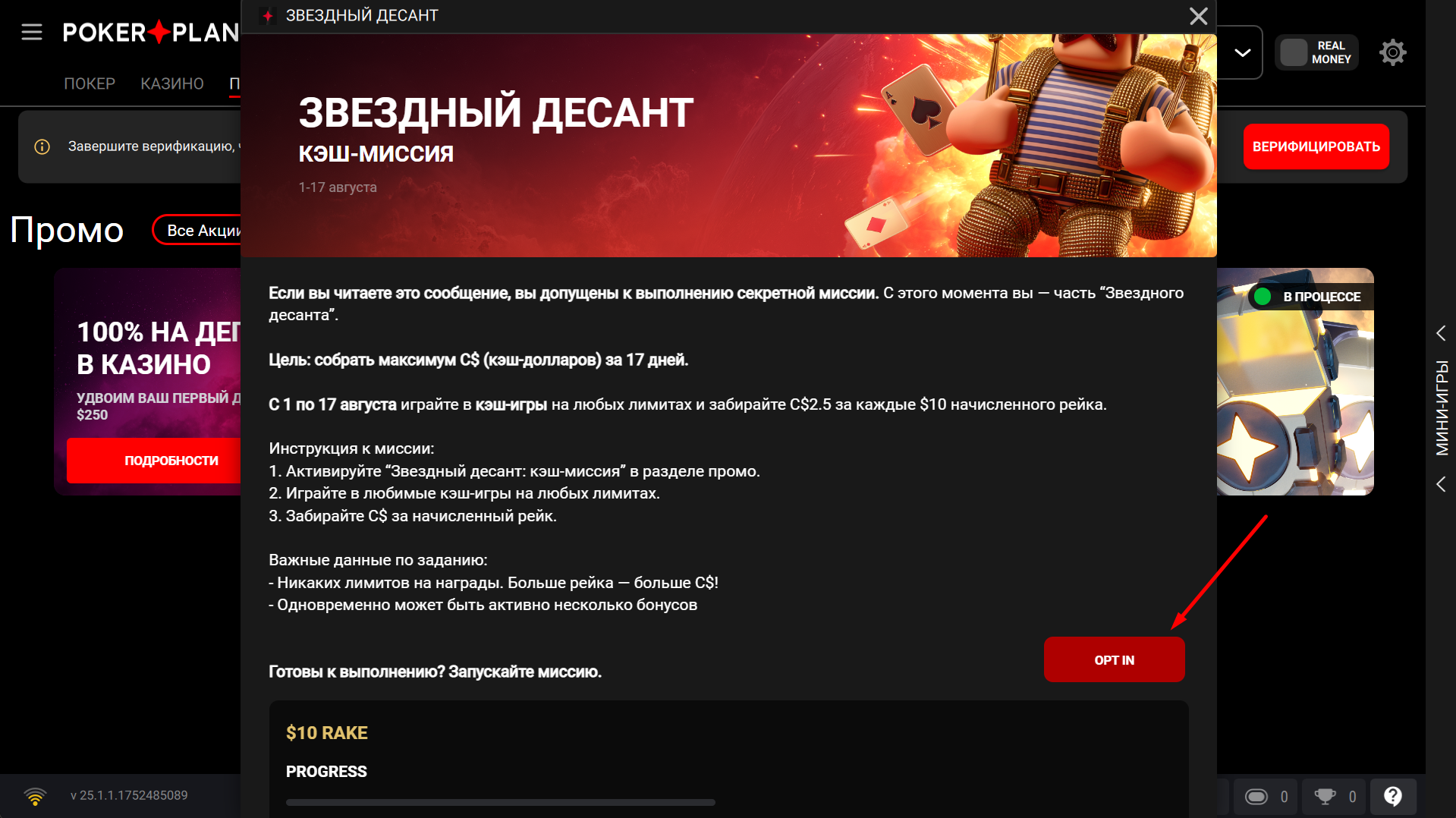 Кэш-миссия «Звёздный десант» на PokerPlanets — игроки могут получить до 25% рейкбека 2