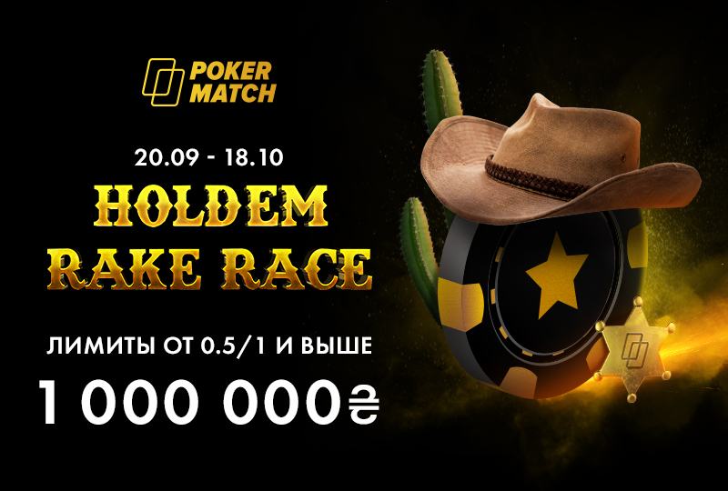 Holdem Rake Race pokermatch