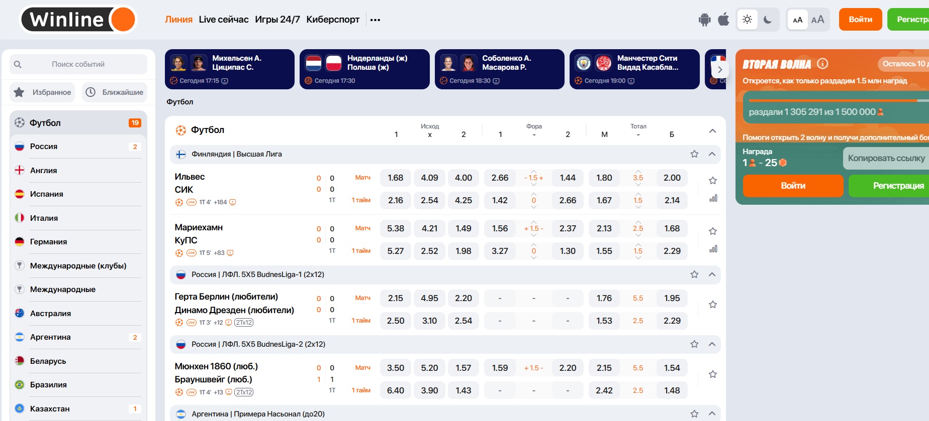 БК «Винлайн»