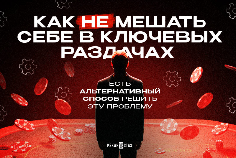 раздачи в покере