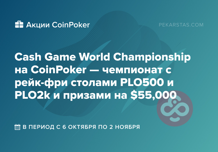 Cash Game World Championship coinpoker plo