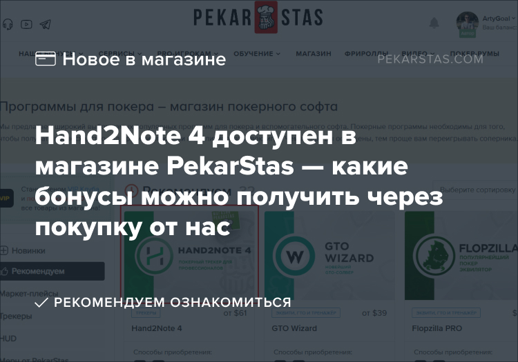 как купить hand2note4 в магазине pekarstas