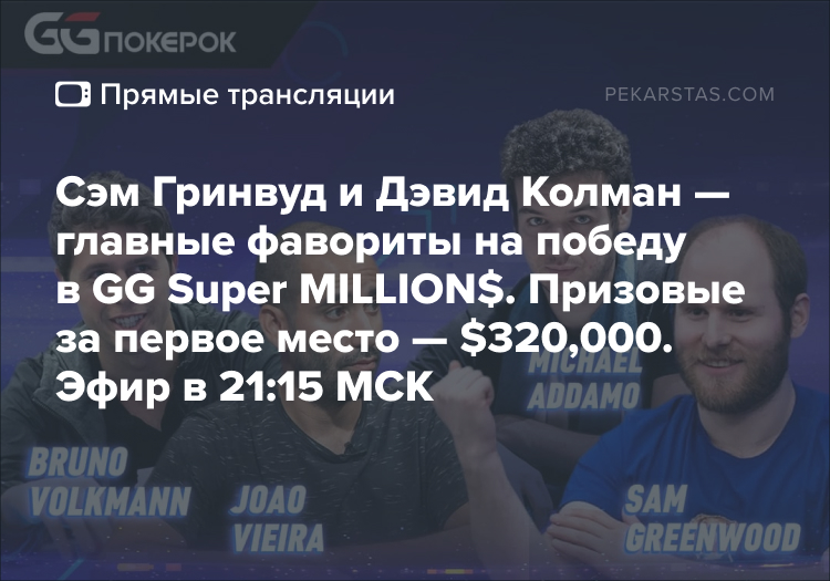 GG Super MILLION$