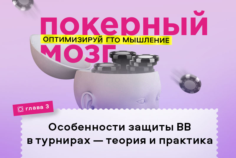защита BB