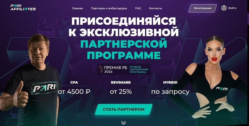 Беттинг партнерки - какие бывают и как на них заработать 2