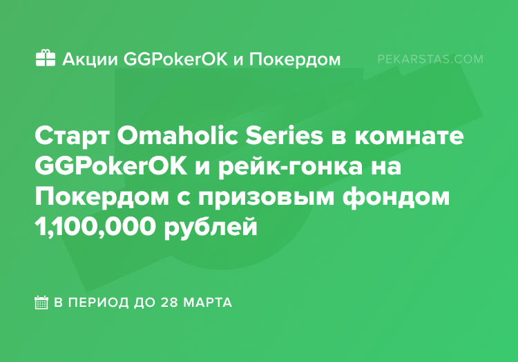 omaha series омаха на миллион покердом