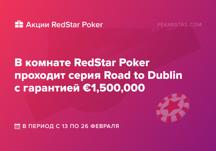 RedStar Poker ipoker Road to Dublin