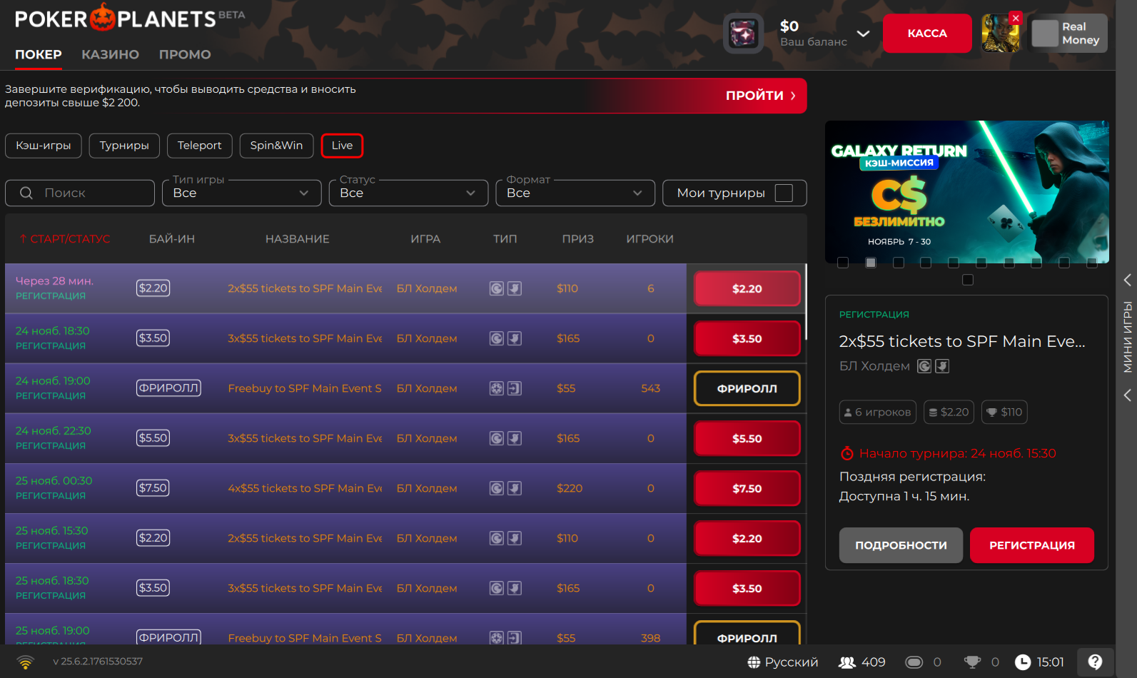 Отбор на SPF Grand Final пройдет на PokerPlanets — это крупный фестиваль в Сочи с гарантией ₽80,000,000 1