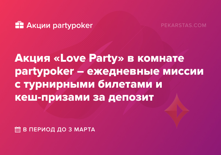 Love Party partypoker