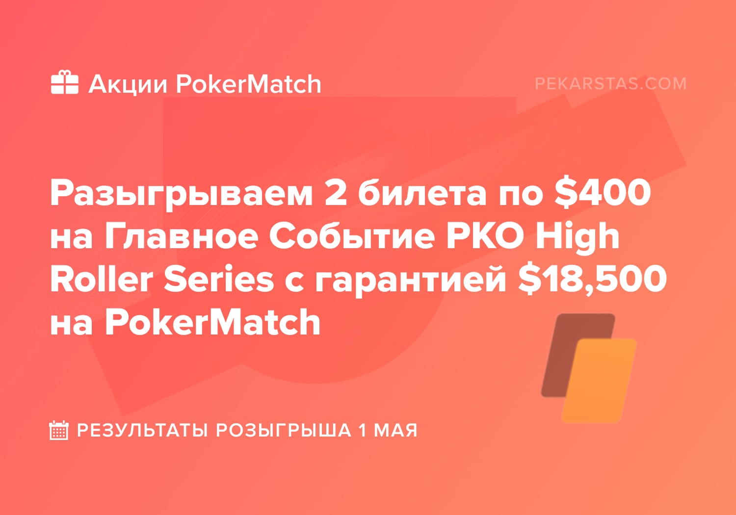 pokermatch pko high roller series