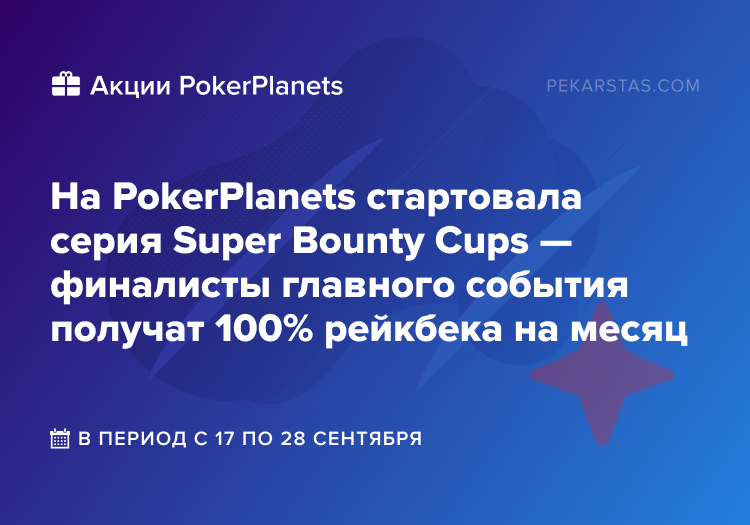 Super Bounty Cups pokerplanets