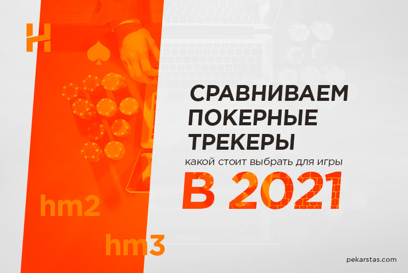 Топ-10 интересных статей о покере за 2021 год