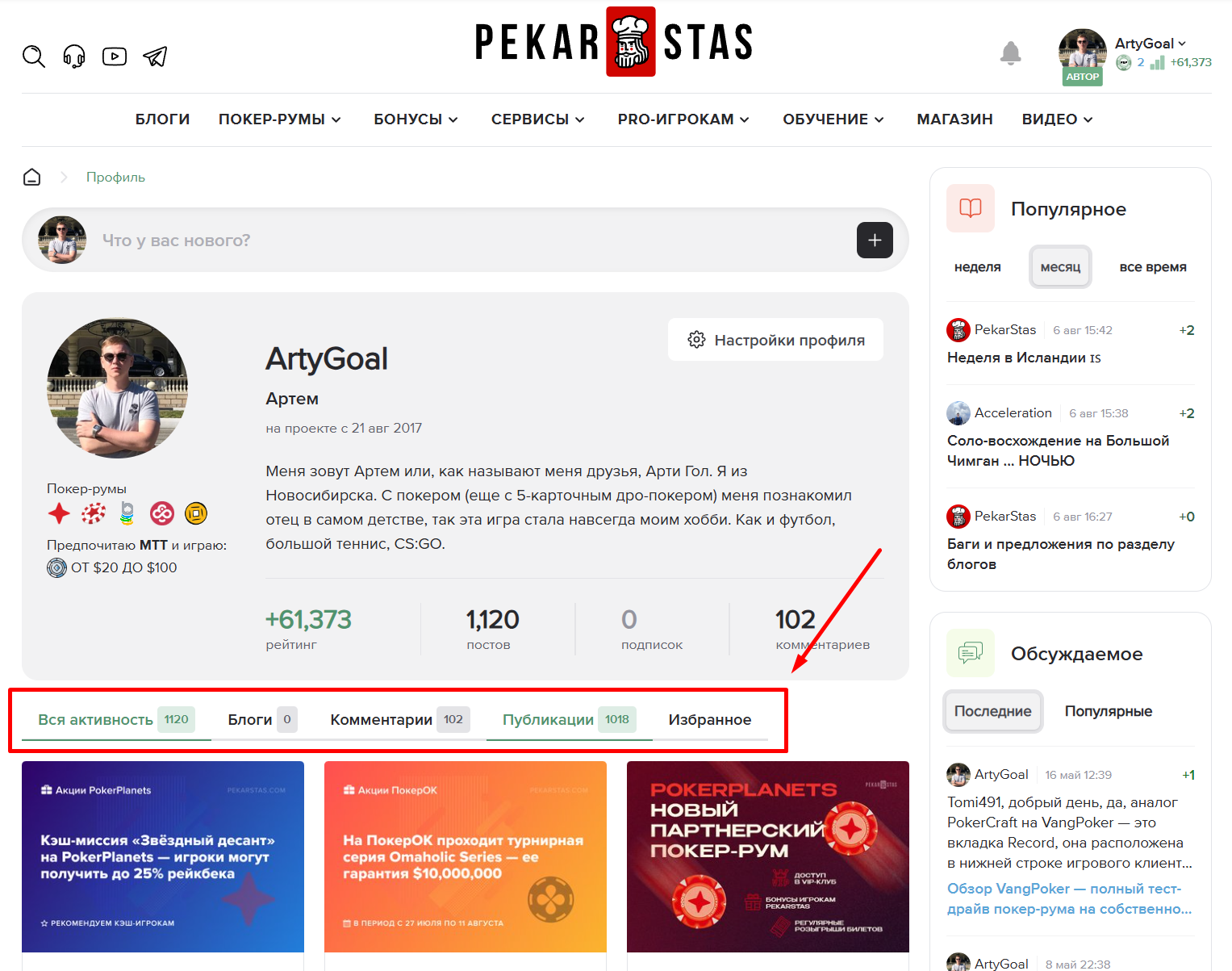 Большое обновление сайта — добавили социальный блогинг и обновили личный профиль 6