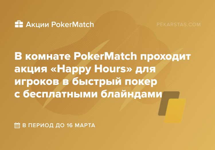 pokermatch happy hours