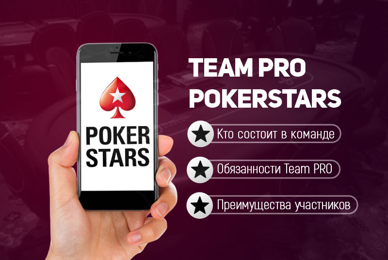 Team Pro PokerStars