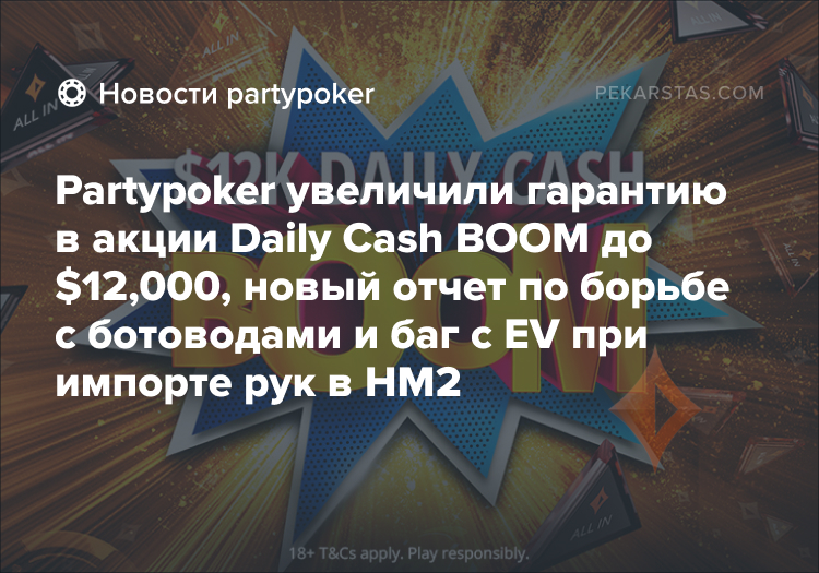 partypoker daily cash boom