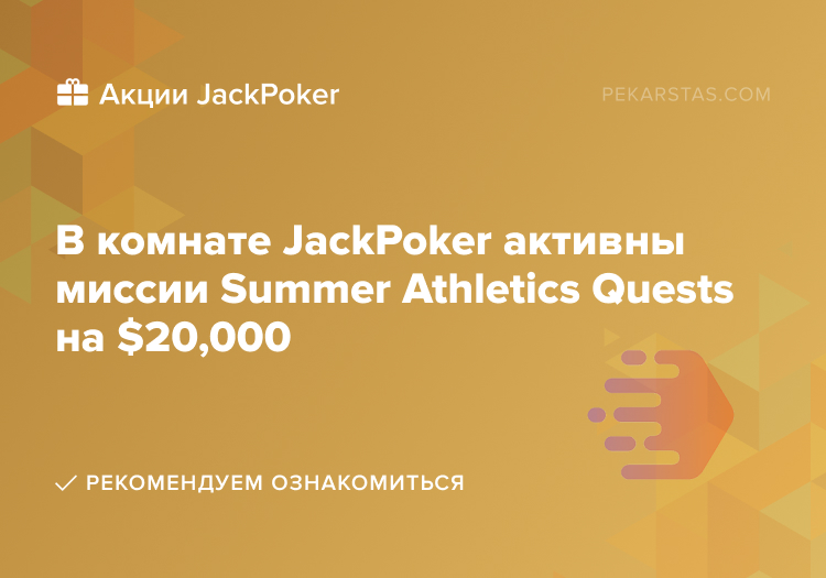 Summer Athletics Quests jackpoker