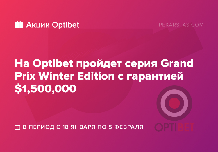 Grand Prix Winter Edition optibet