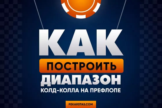 ТОП-10 лучших статей о стратегии покера за 2018 12