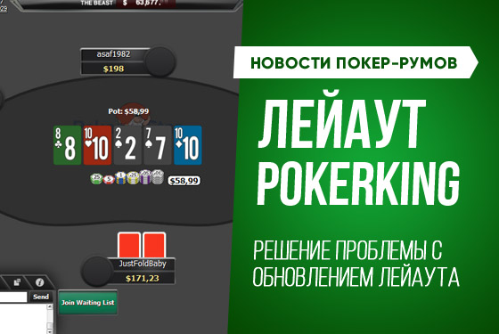 Решение проблемы с лейаутом на PokerKing