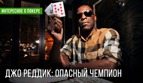 Покерный чемпион из-за решетки