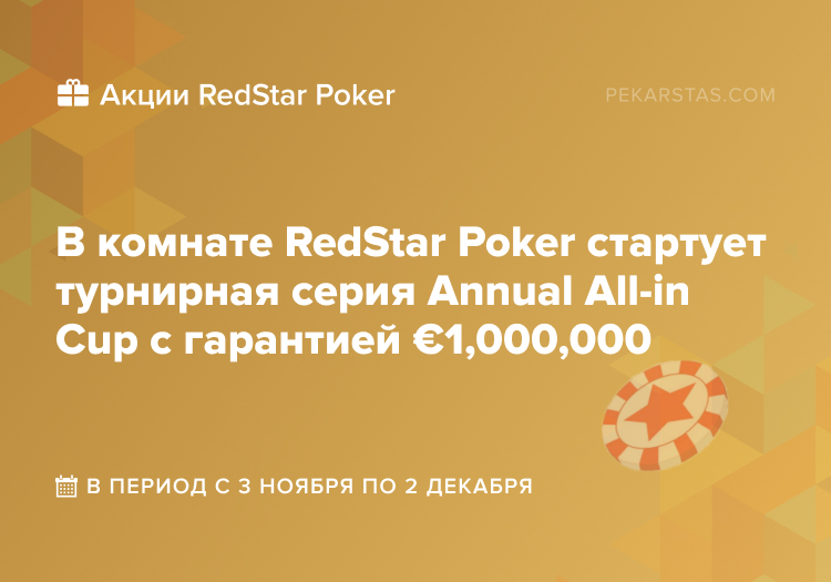 Annual All-in Cup redstar poker ipoker