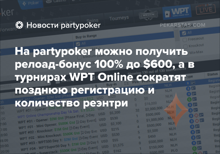 partypoker reload bonus wpt online