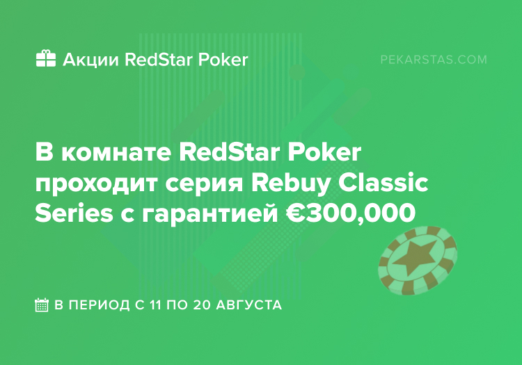 Rebuy Classic Series ipoker redstar