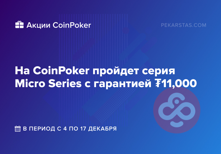 micro series coinpoker