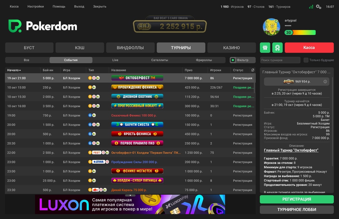 В комнате Покердом стартует турнирная серия «Октоберфест» — ее гарантия составит ₽35,000,000 1