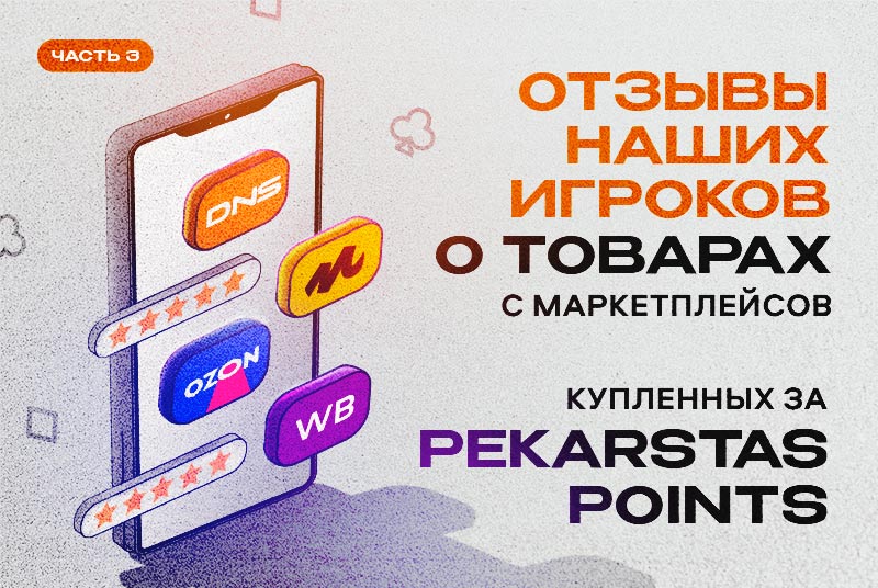 pekarstas points OZON Яндекс DNS