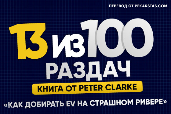 Комбинаторика покера – при решение о велью-бете на ривере