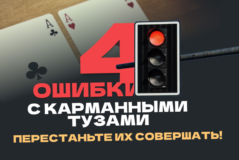 Топ-10 стратегий покера за 2024 год