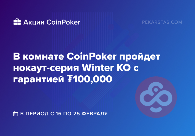 coinpoker winter ko