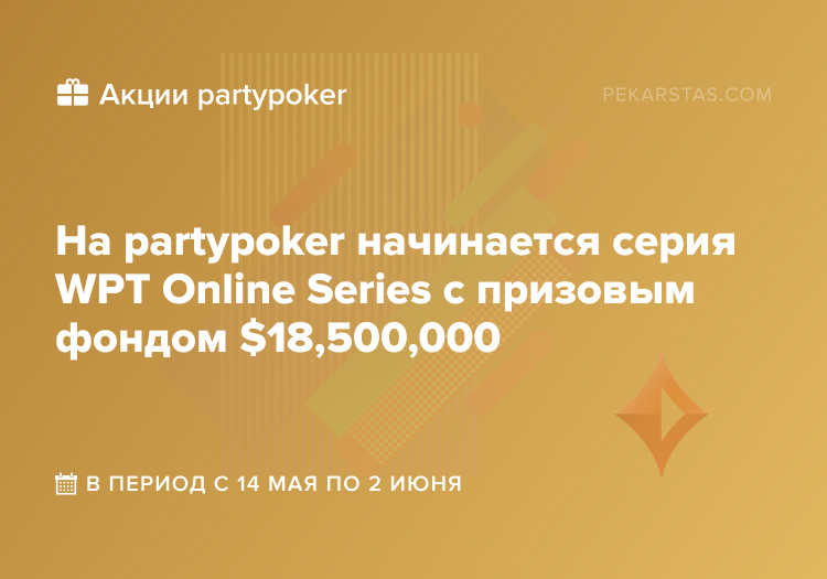 partypoker wpt online series